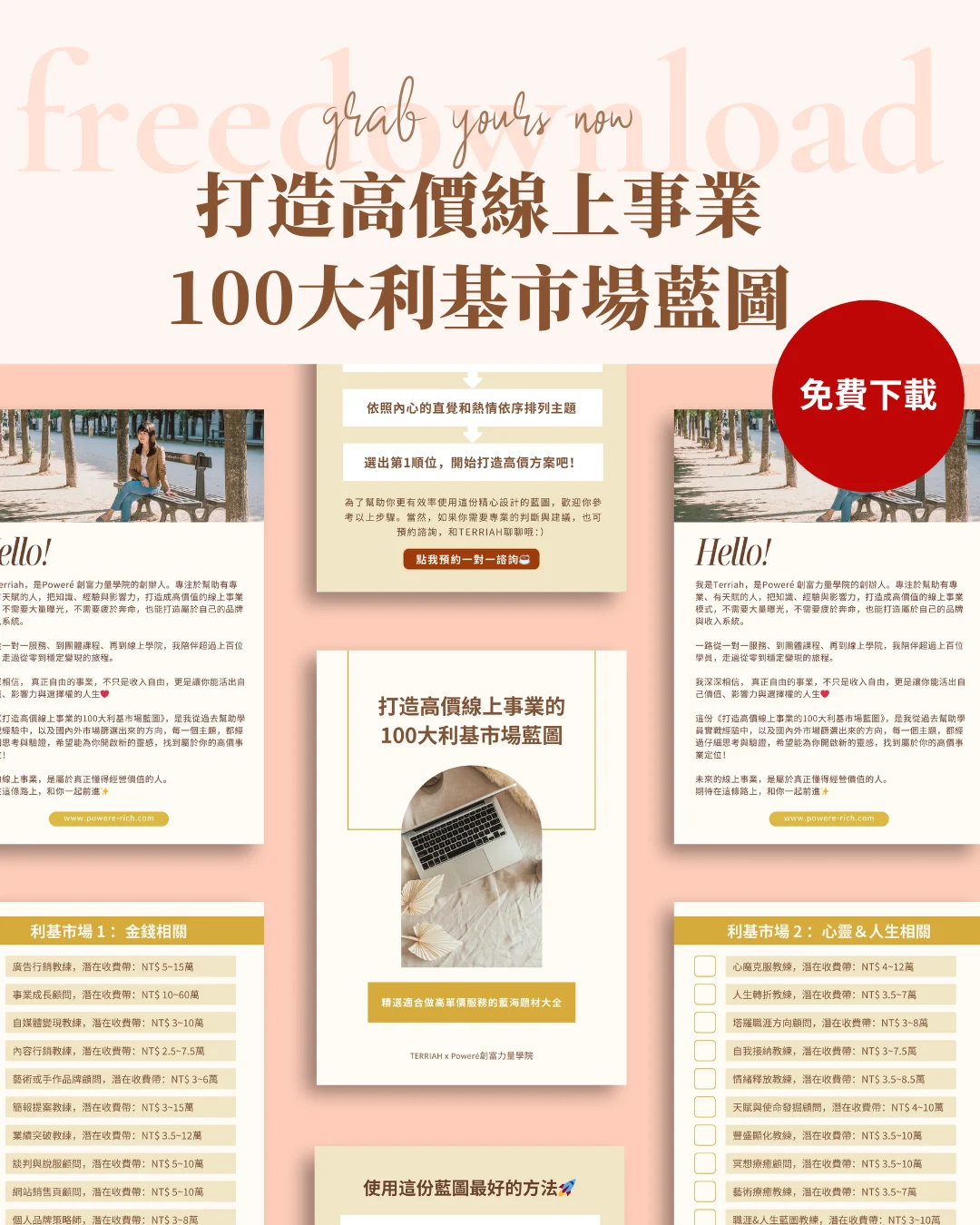 打造高價線上事業100大利基市場藍圖