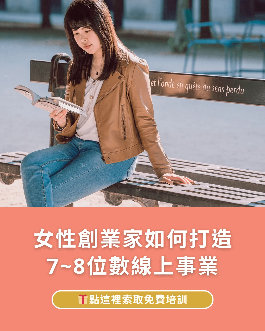 Lady Boss免費公開課