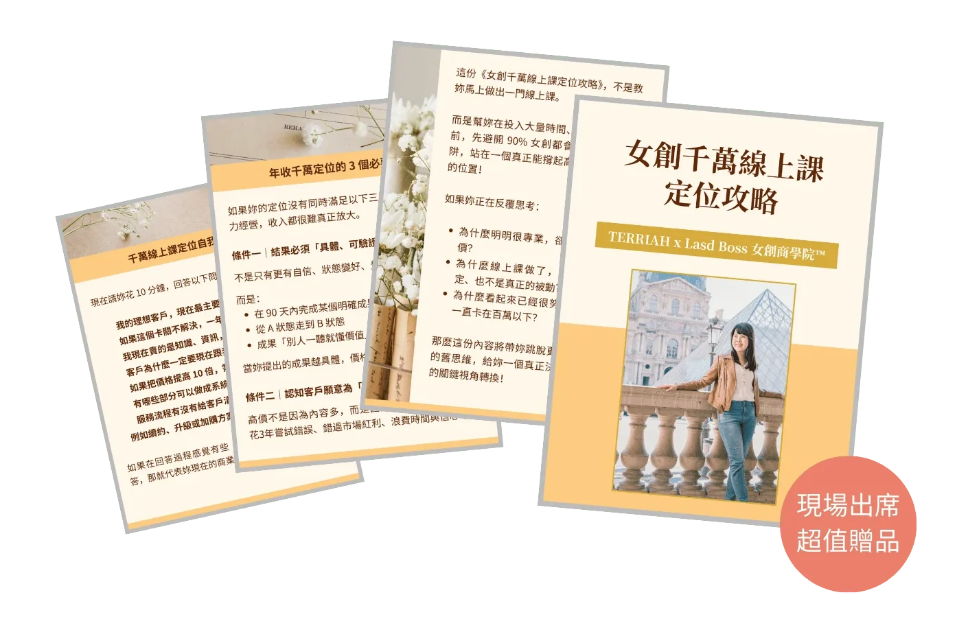女創千萬線上課定位攻略_示意圖